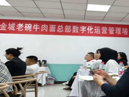 金城老碗開展數字化運營管理培訓 夯實發(fā)展根基 惠及員工成長